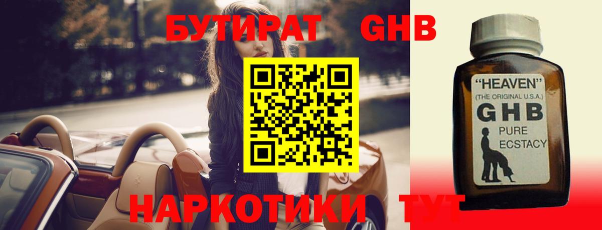 Бутират вода  Вход с VPN  Карталы 