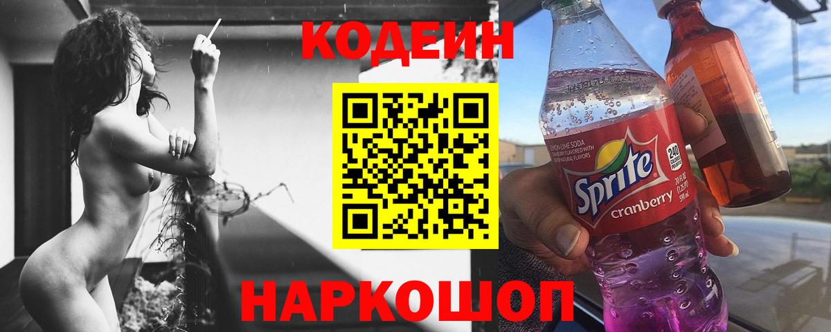 Кодеин Purple Drank Карталы