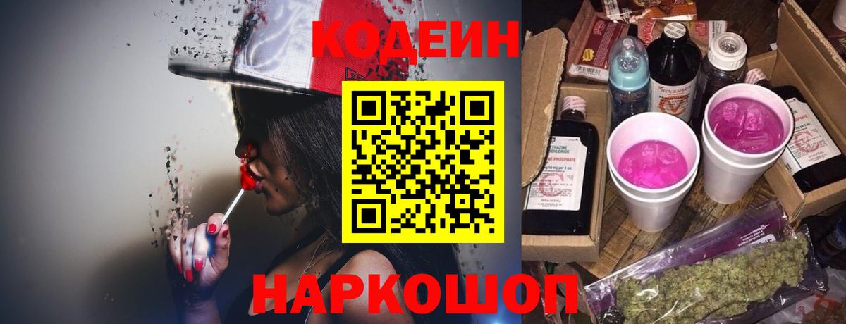 Codein напиток Lean (лин)  Вход с VPN  хочу   Codein Purple Drank  Карталы 