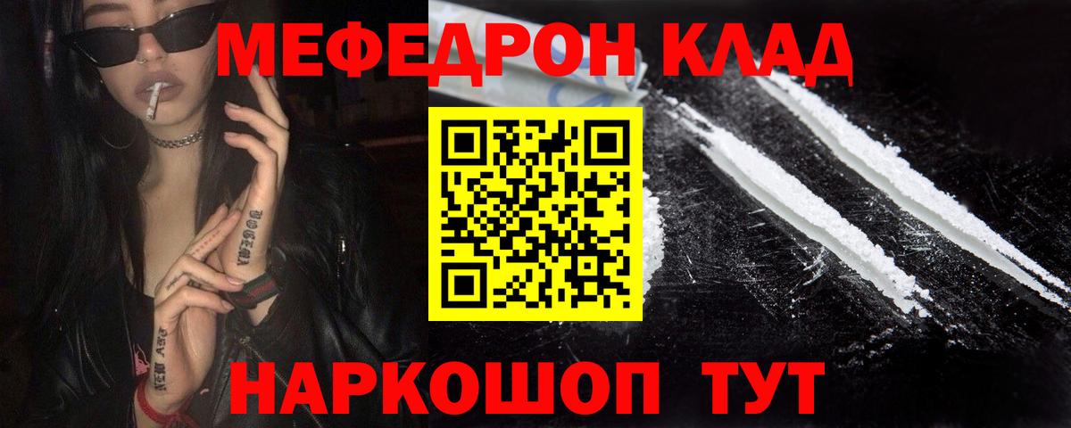Меф мяу мяу мука Карталы